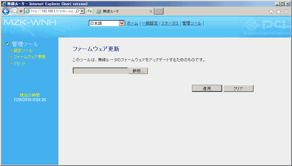 Planex Mzk Wnhのファームウェア書換え方法のいろいろ Srchack Org えす あーる しー はっく