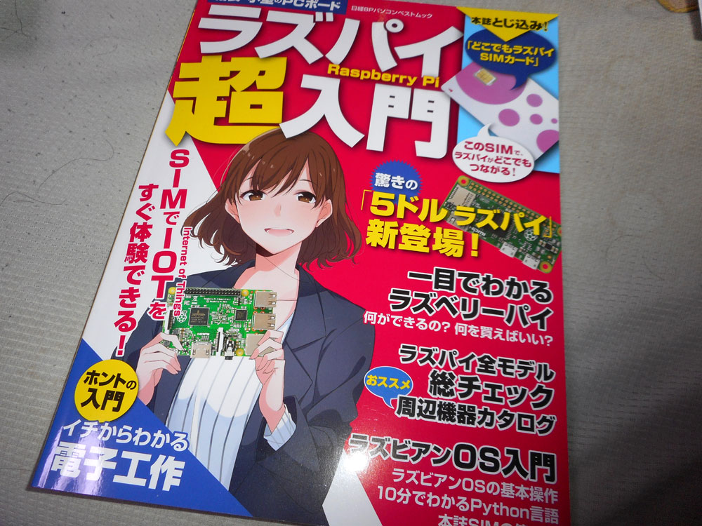 雑誌付録にsimが流行 Srchack Org えす あーる しー はっく