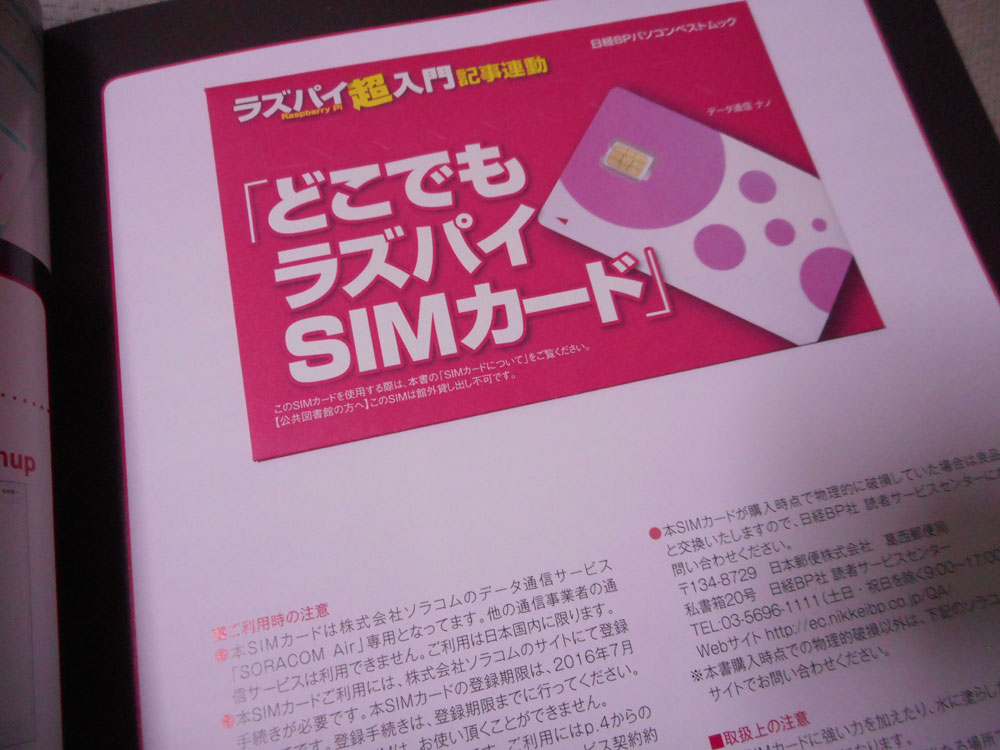 雑誌付録にsimが流行 Srchack Org えす あーる しー はっく